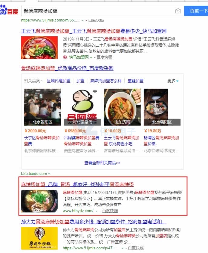 骨湯麻辣燙加盟百度排名首頁 骨湯麻辣燙加盟百度排名首頁