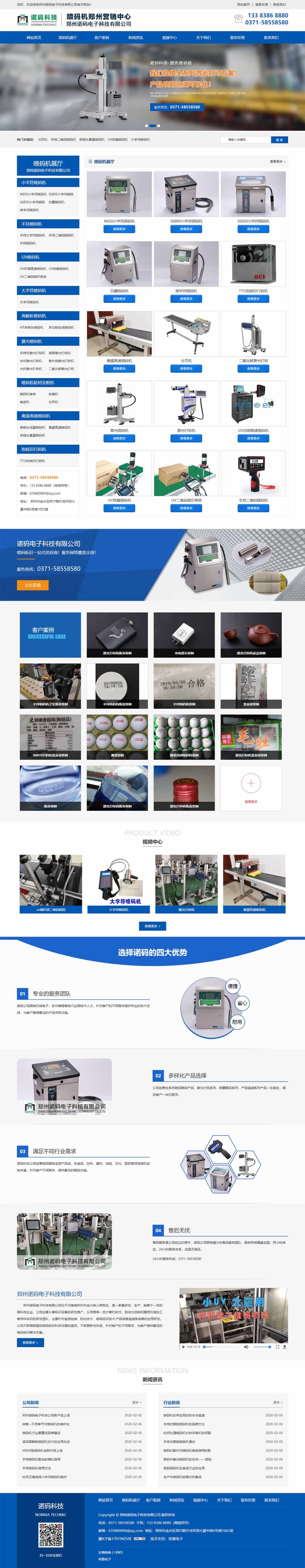 鄭州諾碼電子科技網(wǎng)站建設(shè)首頁(yè) 鄭州諾碼電子科技網(wǎng)站建設(shè)首頁(yè)