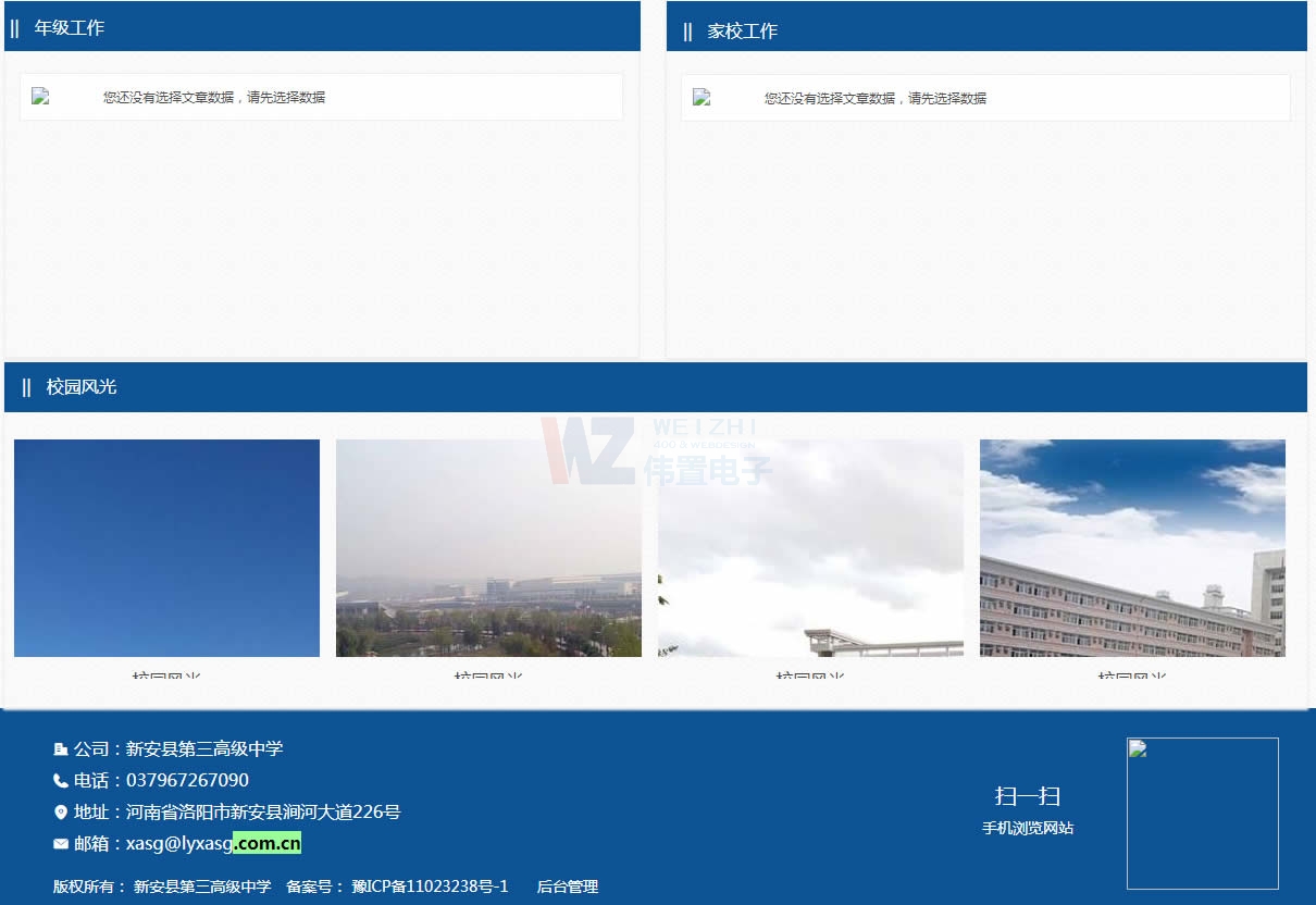 洛陽(yáng)新安縣第三高級(jí)中學(xué)網(wǎng)站制作效果 洛陽(yáng)新安縣第三高級(jí)中學(xué)網(wǎng)站制作效果