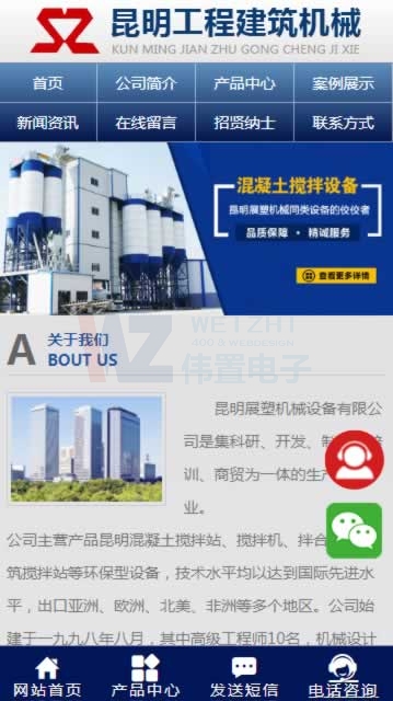 昆明展塑機械手機網(wǎng)站建設(shè)效果 昆明展塑機械手機網(wǎng)站建設(shè)效果