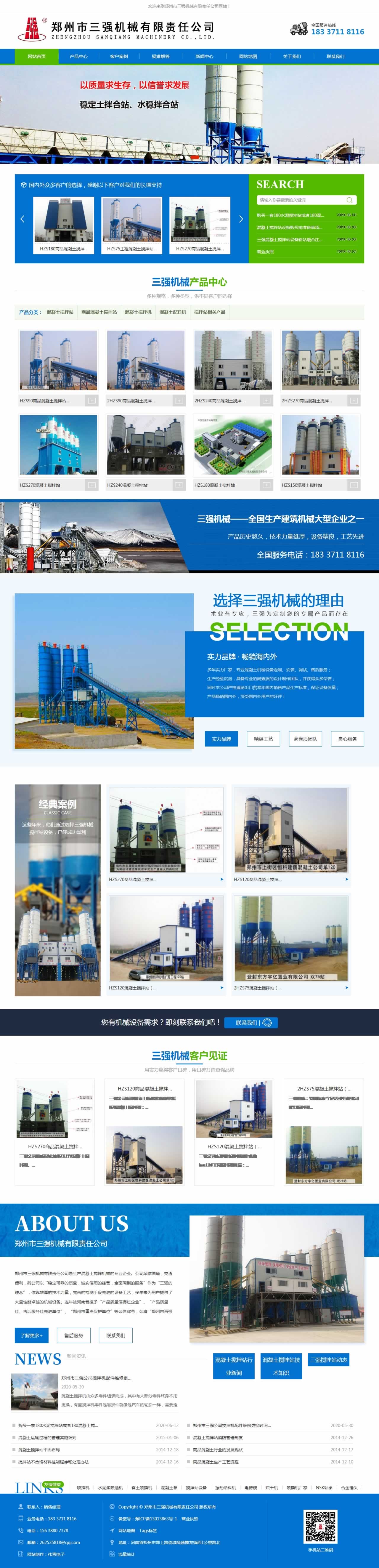 三強(qiáng)建筑機(jī)械首頁網(wǎng)站建設(shè)效果 三強(qiáng)建筑機(jī)械首頁網(wǎng)站建設(shè)效果