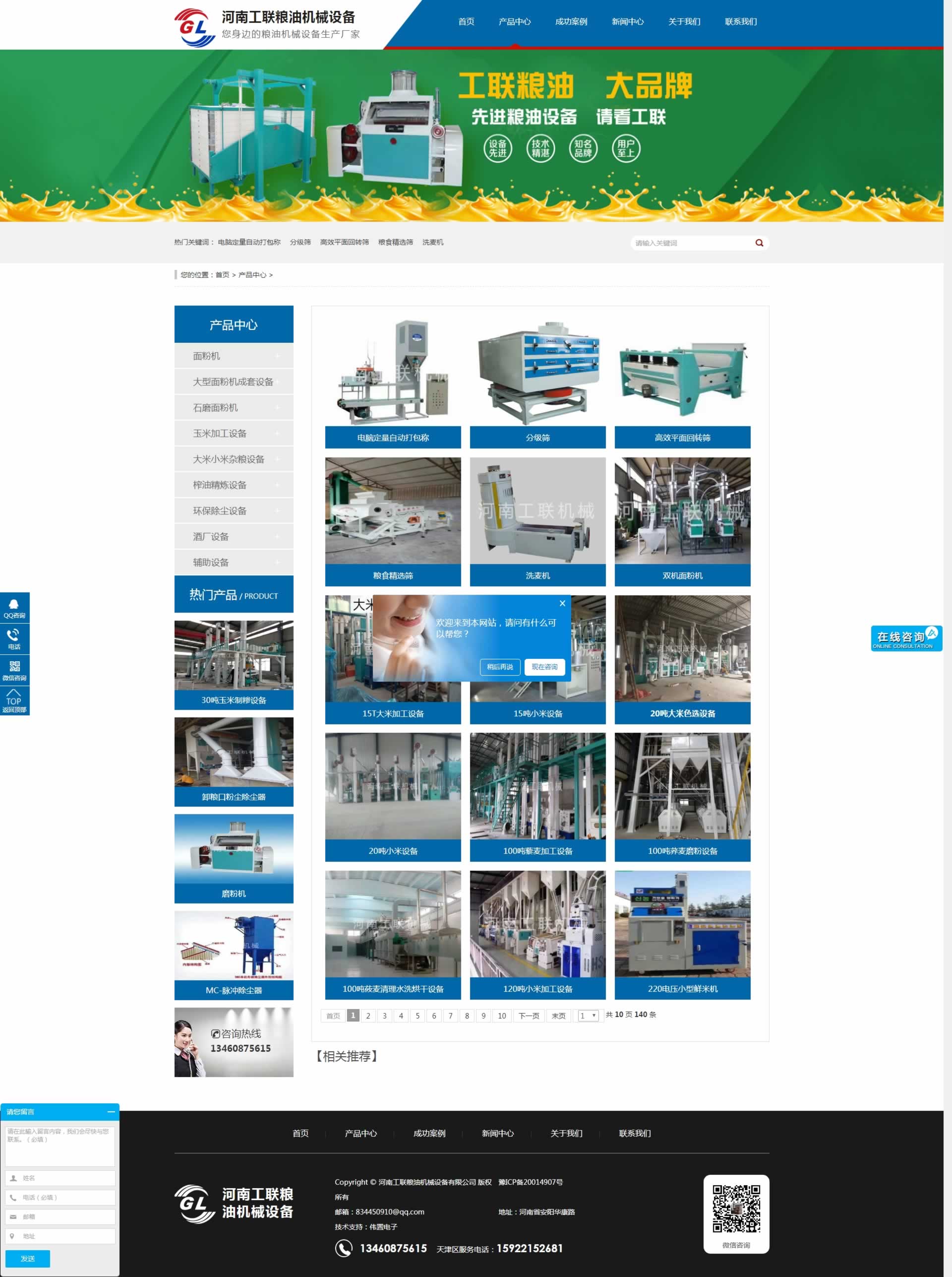河南工聯(lián)糧油產(chǎn)品中心頁網(wǎng)頁設(shè)計效果 河南工聯(lián)糧油產(chǎn)品中心頁網(wǎng)頁設(shè)計效果