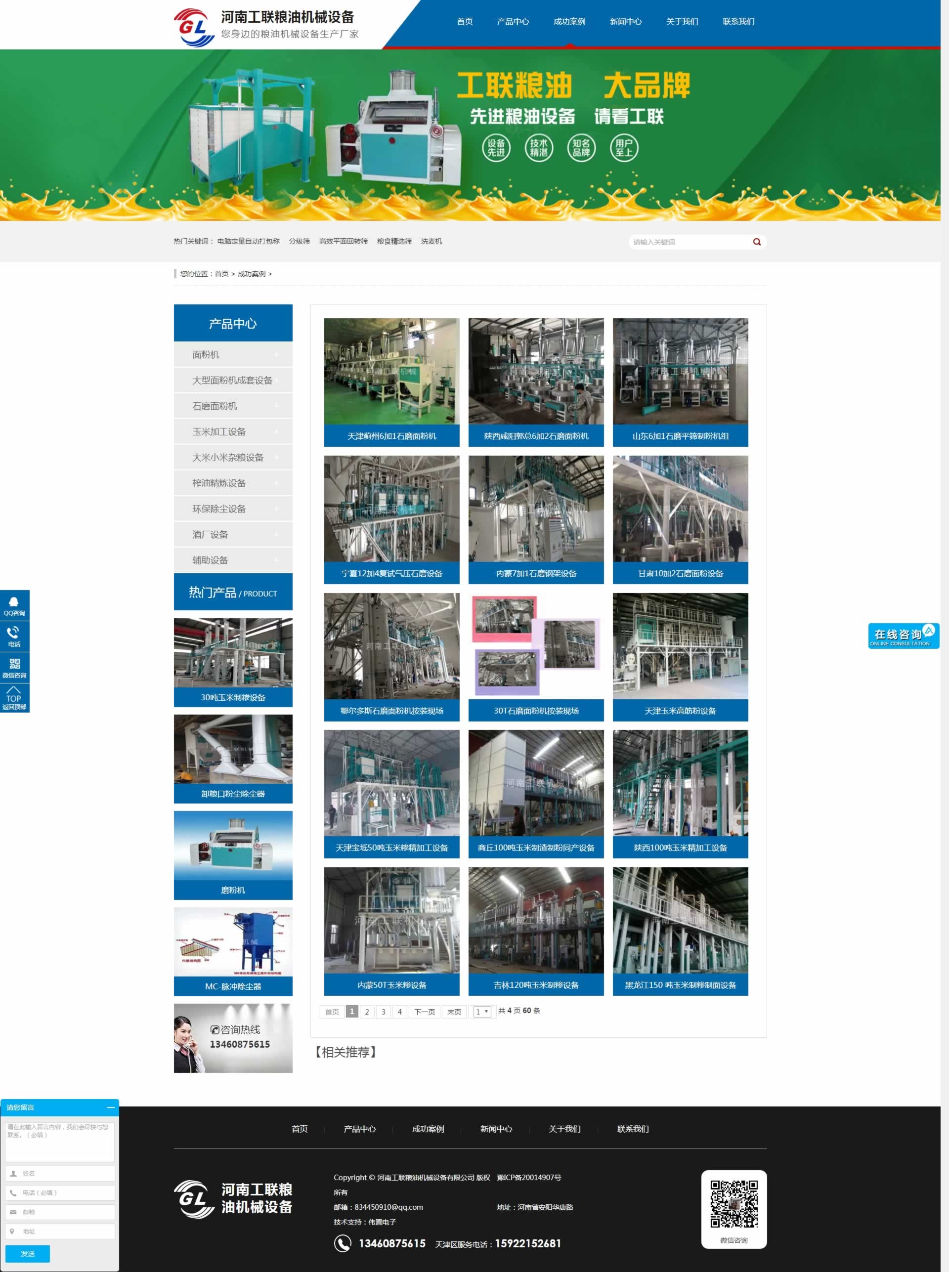 河南工聯(lián)糧油案例展示頁網(wǎng)站設(shè)計效果 河南工聯(lián)糧油案例展示頁網(wǎng)站設(shè)計效果