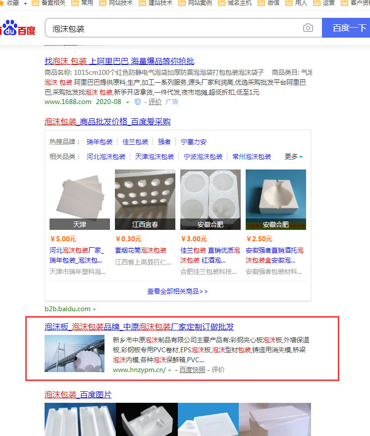 泡沫包裝網(wǎng)站關(guān)鍵詞百度優(yōu)化效果