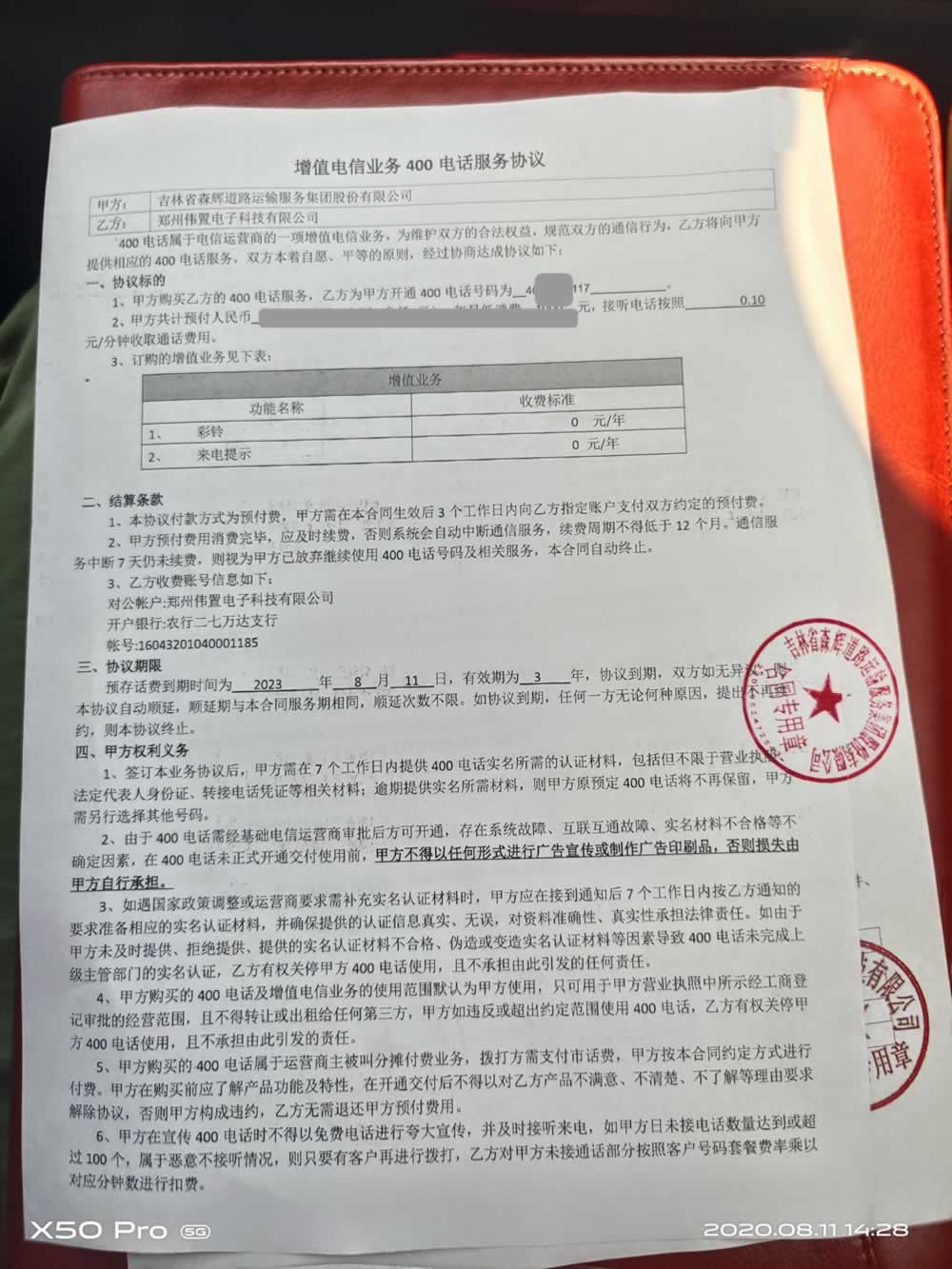 吉林森輝網(wǎng)站服務(wù)協(xié)議 吉林森輝網(wǎng)站服務(wù)協(xié)議