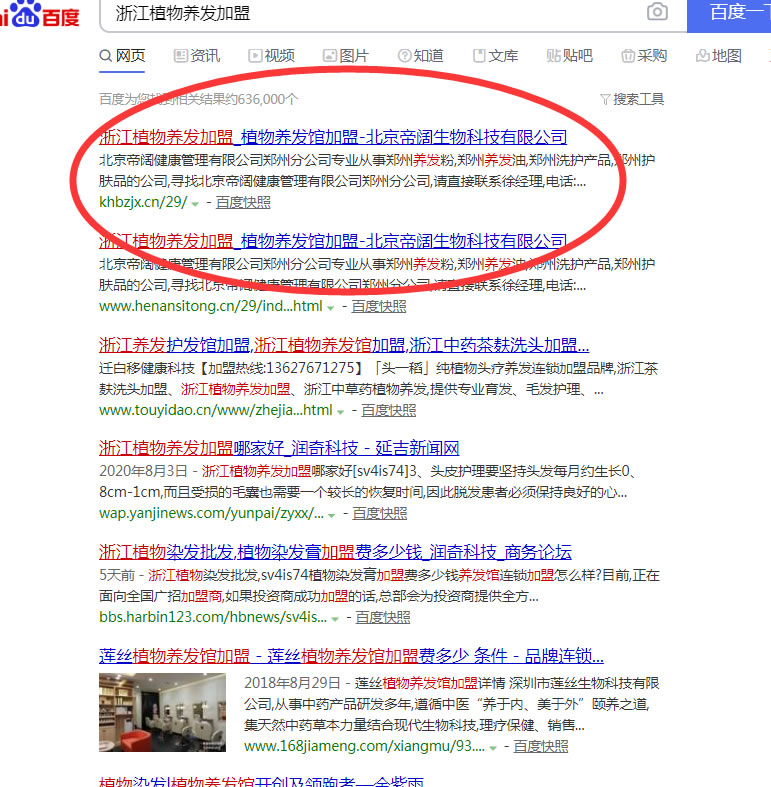 浙江植物養(yǎng)發(fā)加盟seo網(wǎng)站優(yōu)化 浙江植物養(yǎng)發(fā)加盟seo網(wǎng)站優(yōu)化