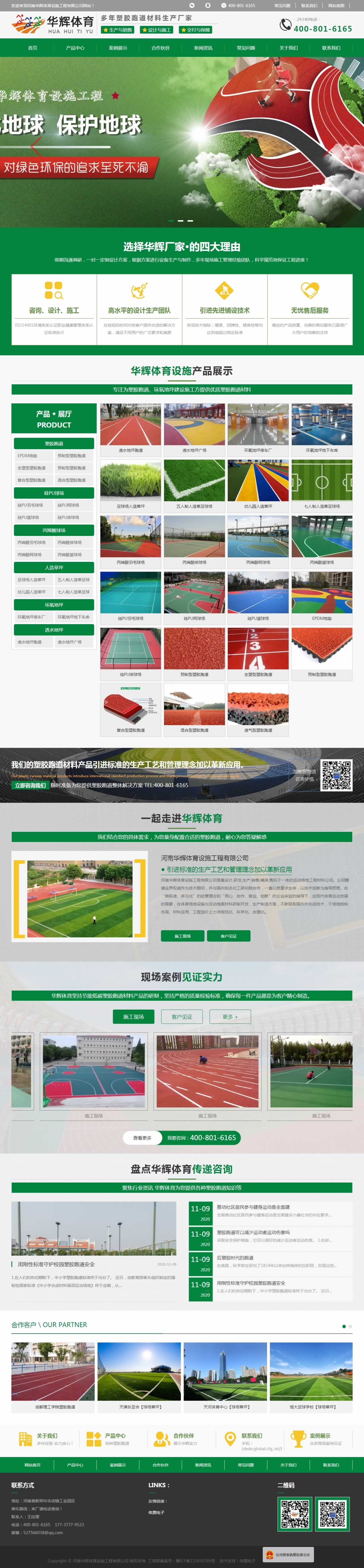 河南華輝體育設(shè)施網(wǎng)站建設(shè)效果 河南華輝體育設(shè)施網(wǎng)站建設(shè)效果