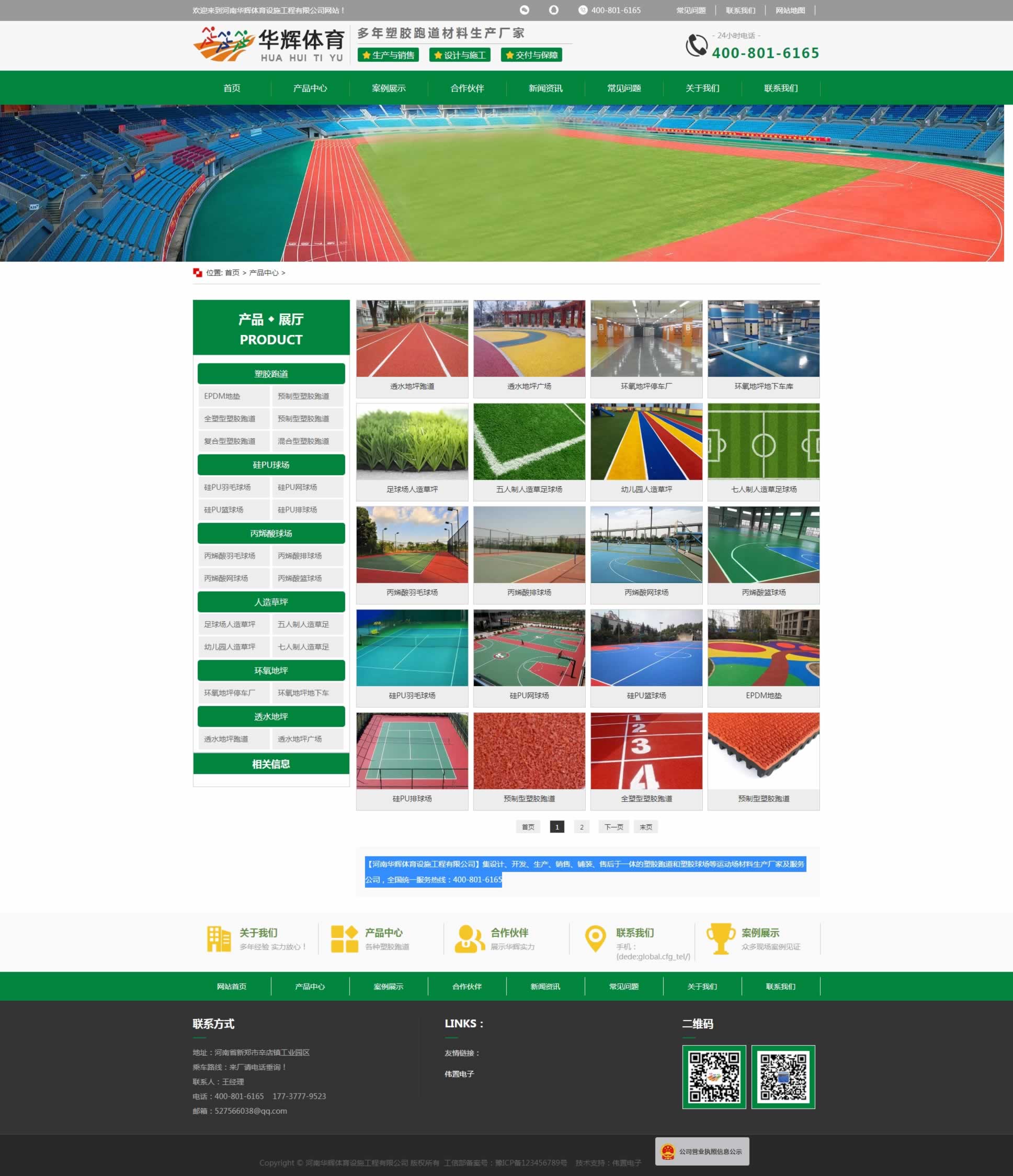 河南華輝體育設(shè)施網(wǎng)站建設(shè)效果 河南華輝體育設(shè)施網(wǎng)站建設(shè)效果