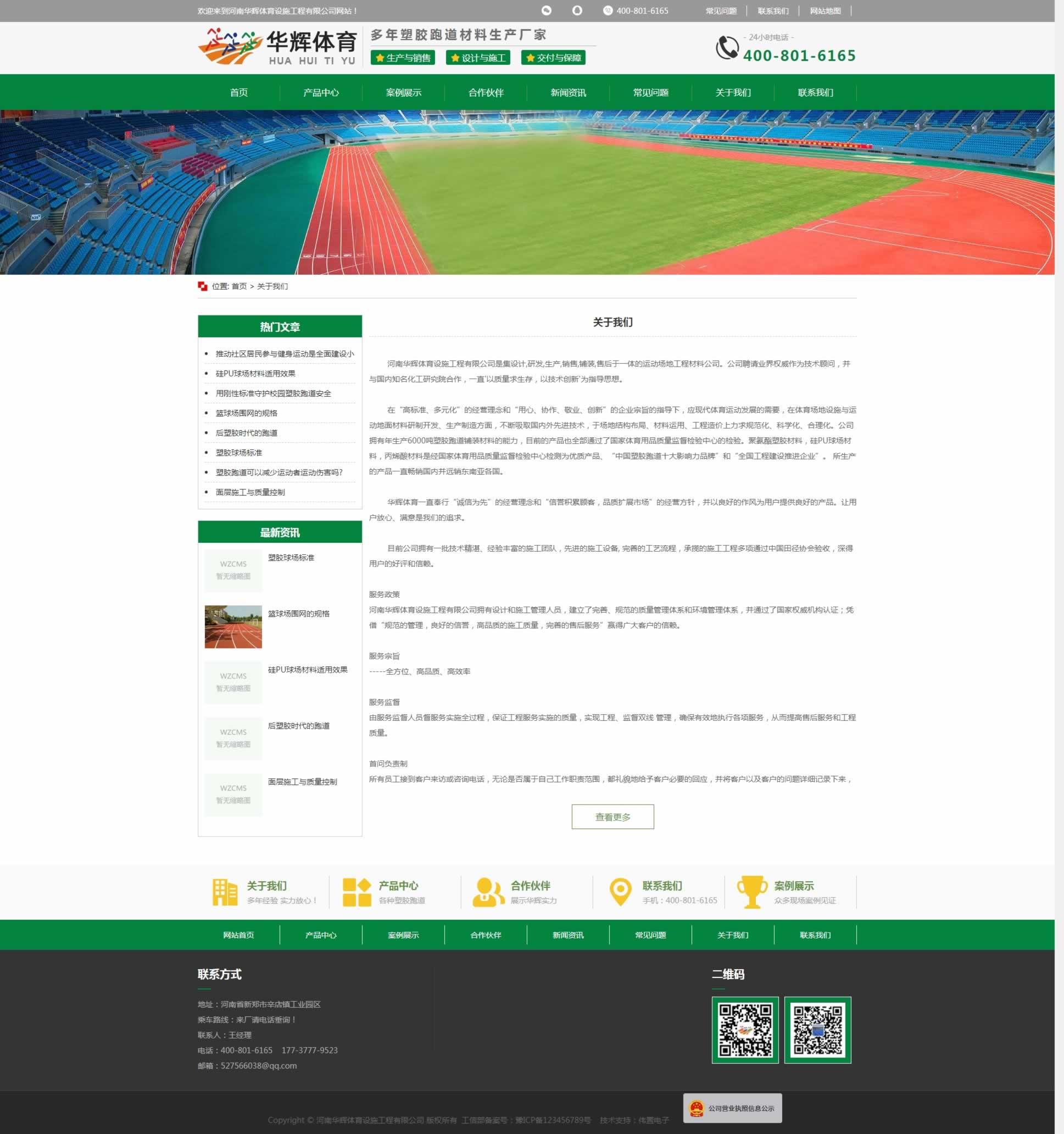 河南華輝體育設(shè)施網(wǎng)站建設(shè)效果 河南華輝體育設(shè)施網(wǎng)站建設(shè)效果