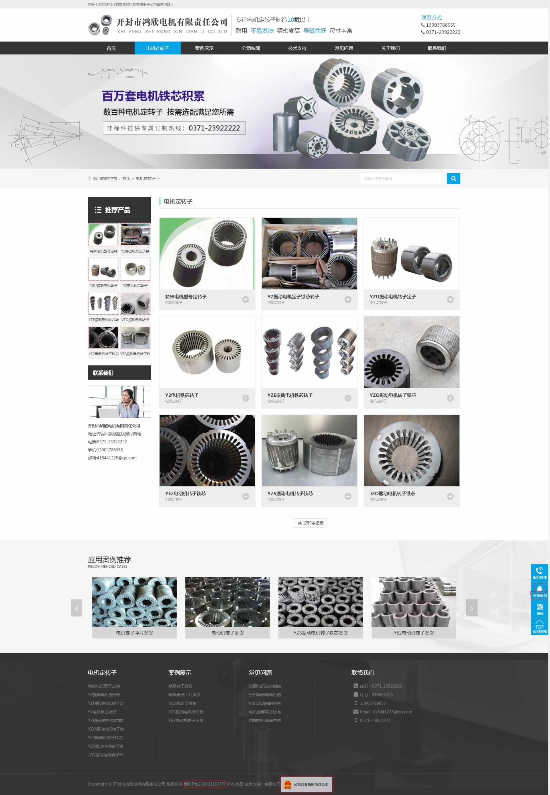 開封鴻欣電機(jī)網(wǎng)站建設(shè)效果 開封鴻欣電機(jī)網(wǎng)站建設(shè)效果