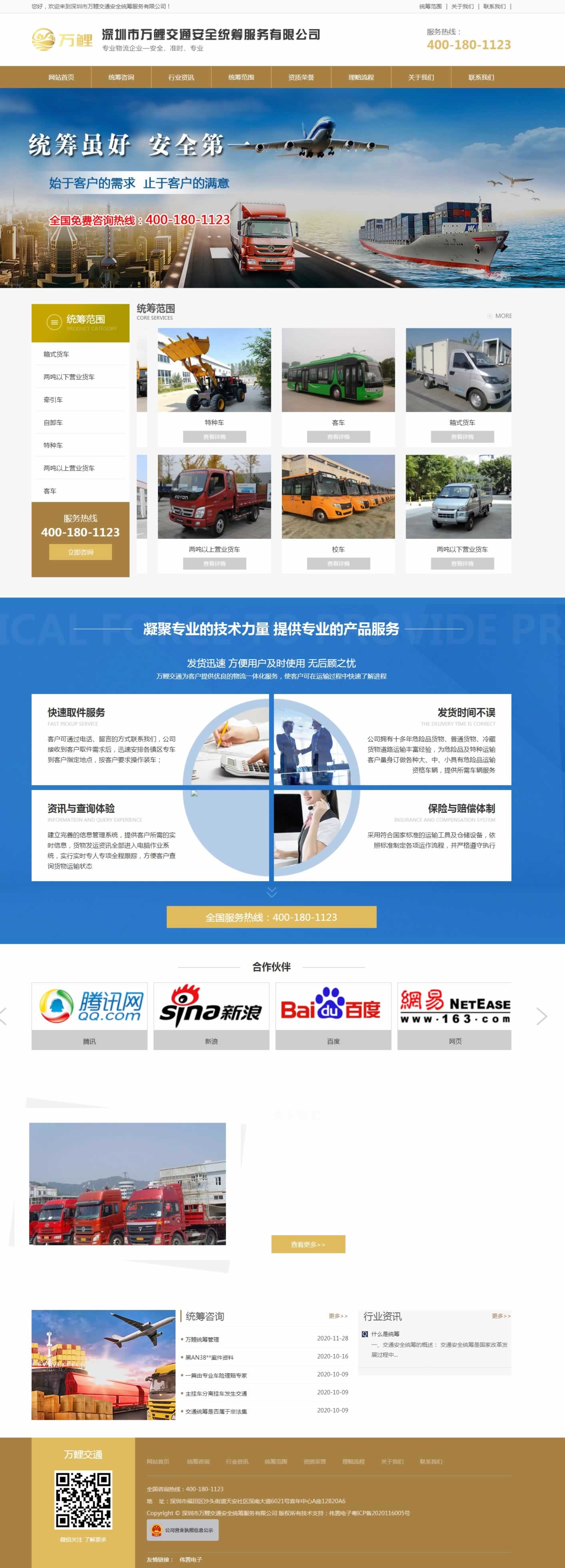 深圳萬(wàn)某交通運(yùn)輸網(wǎng)站建設(shè)效果 深圳萬(wàn)某交通運(yùn)輸網(wǎng)站建設(shè)效果