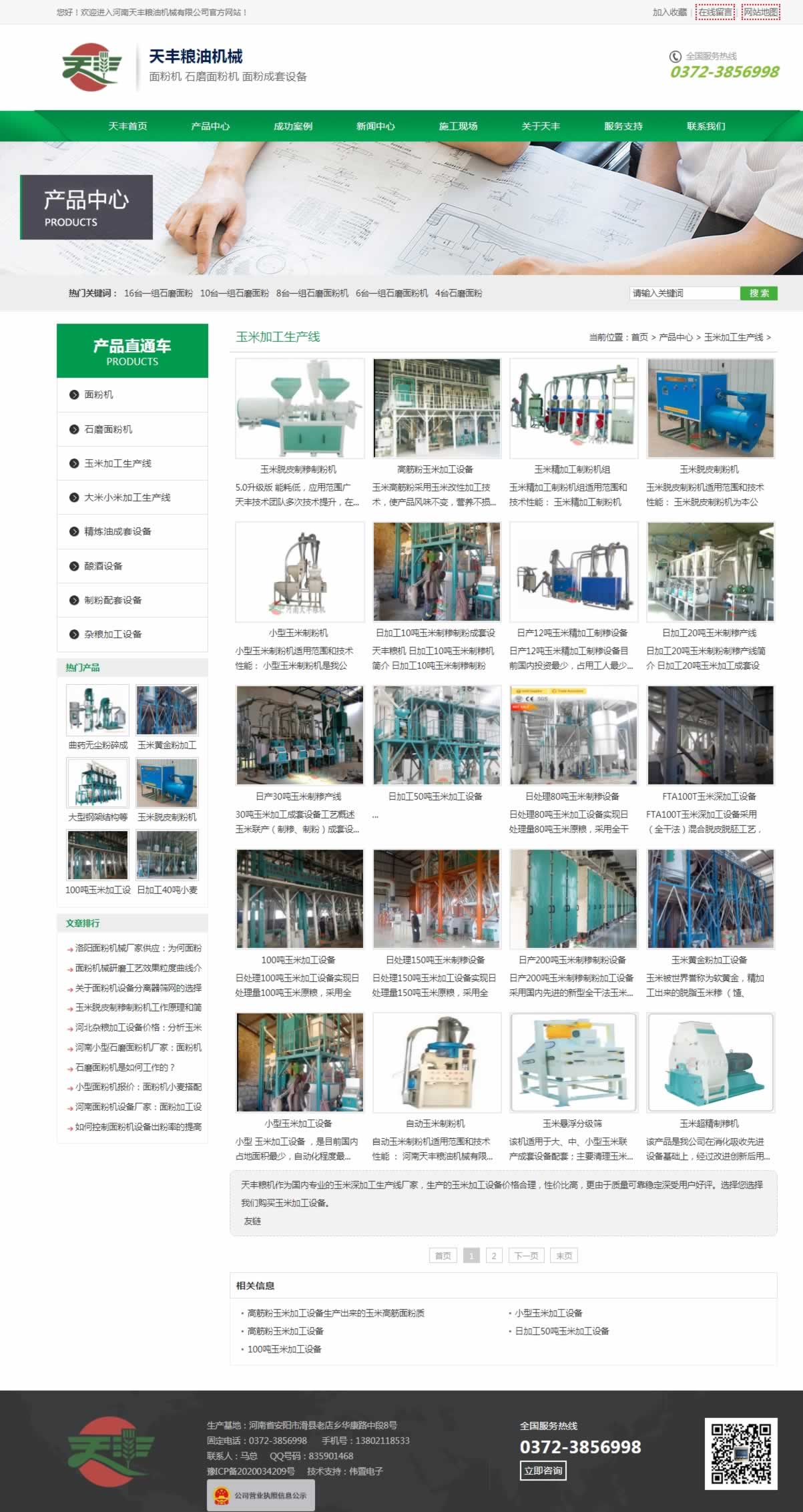 玉米加工設(shè)備產(chǎn)品展示頁網(wǎng)站制作平面圖 玉米加工設(shè)備產(chǎn)品展示頁網(wǎng)站制作平面圖