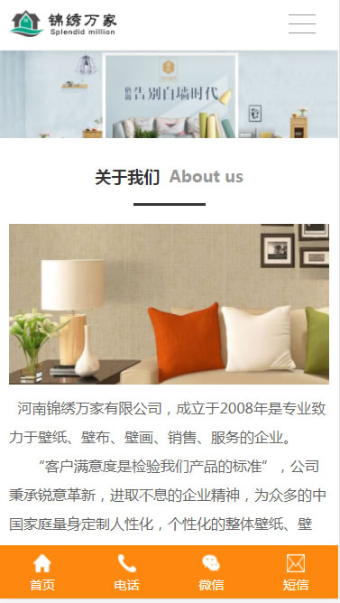 錦繡萬家手機(jī)移動(dòng)端網(wǎng)站建設(shè)效果 錦繡萬家手機(jī)移動(dòng)端網(wǎng)站建設(shè)效果