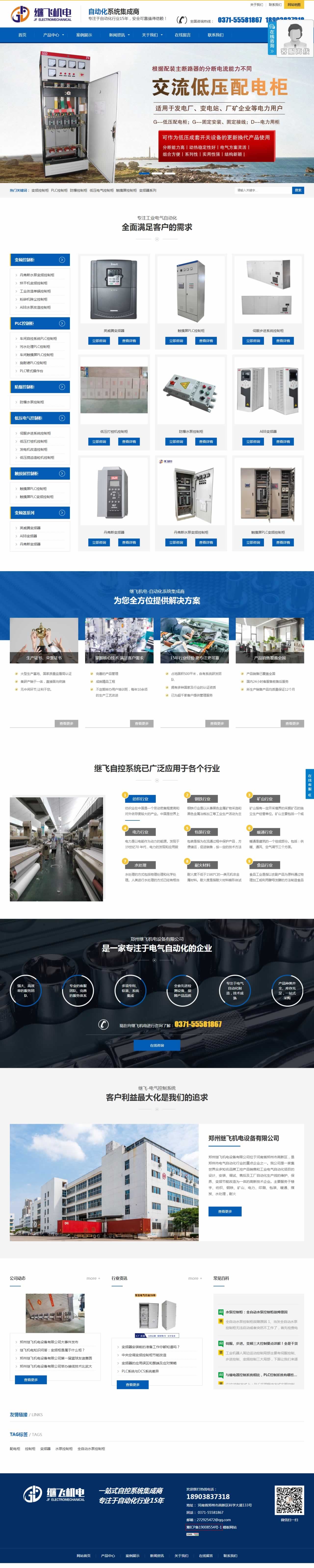 鄭州繼飛機電首頁網(wǎng)站建設 鄭州繼飛機電首頁網(wǎng)站建設