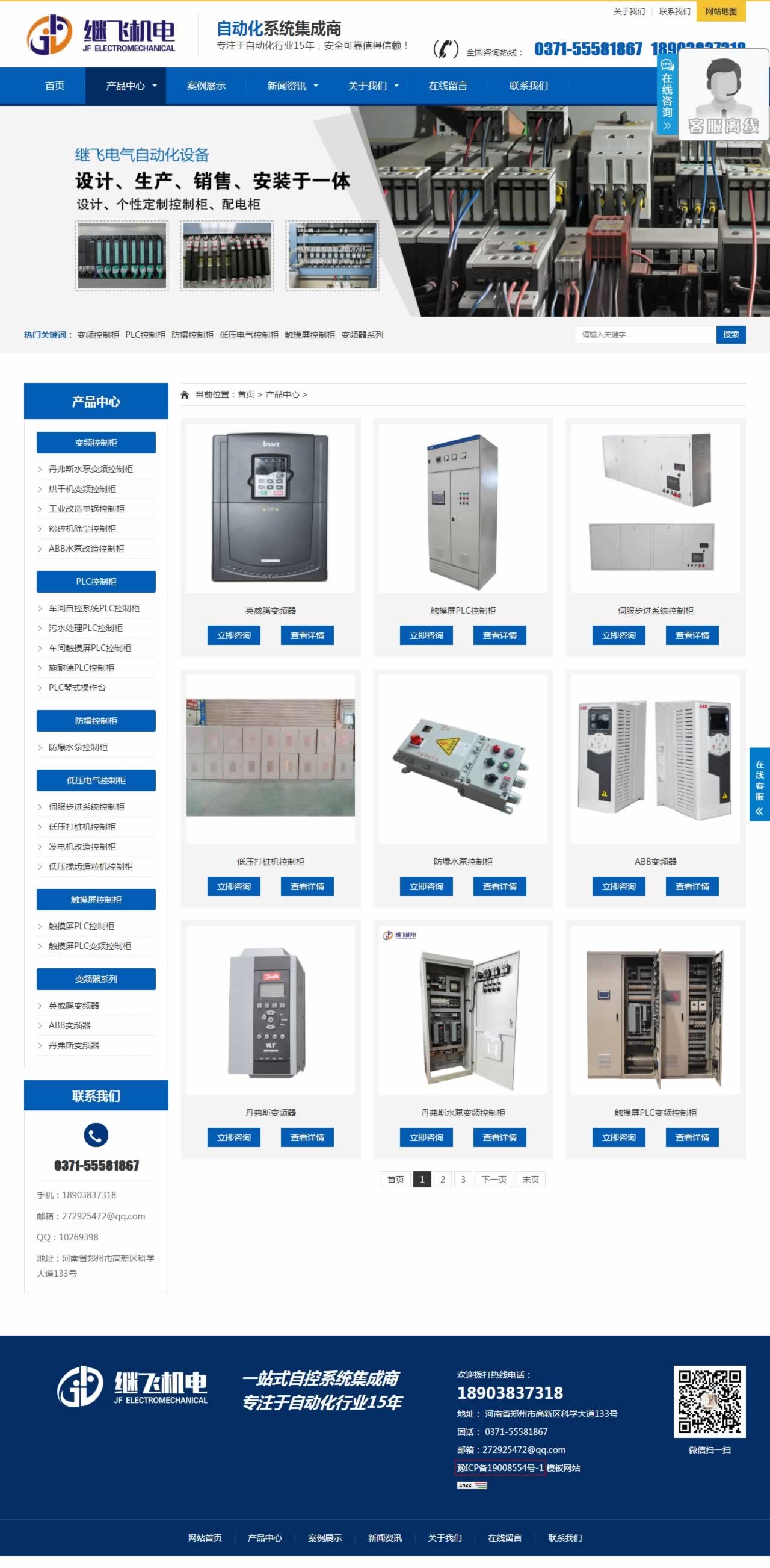 繼飛機電產(chǎn)品展示頁網(wǎng)站制作效果 繼飛機電產(chǎn)品展示頁網(wǎng)站制作效果