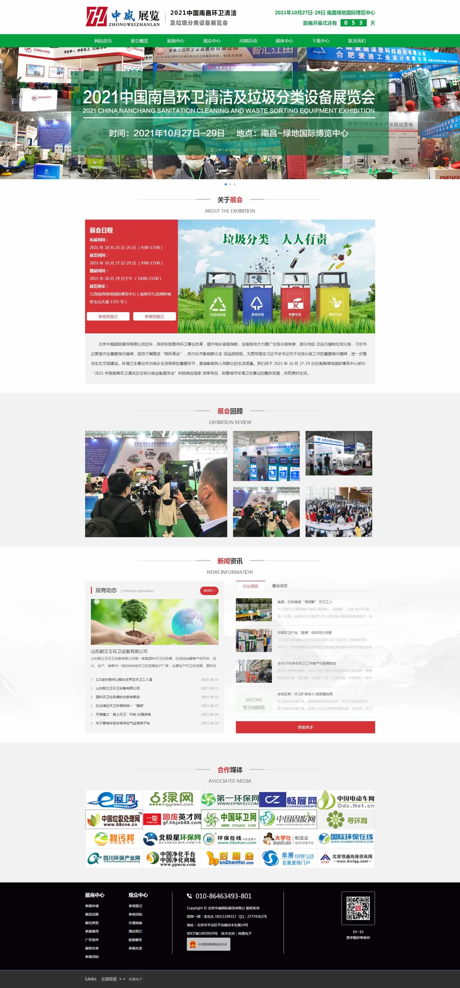 中威垃圾分類分展首頁網(wǎng)站建設(shè)效果圖 中威垃圾分類分展首頁網(wǎng)站建設(shè)效果圖