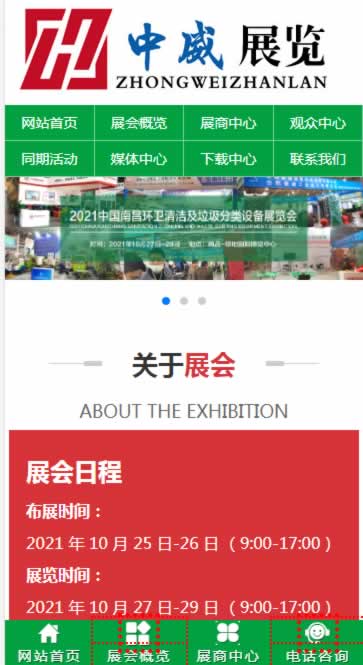 南昌垃圾分類展手機站網(wǎng)站制作效果 南昌垃圾分類展手機站網(wǎng)站制作效果