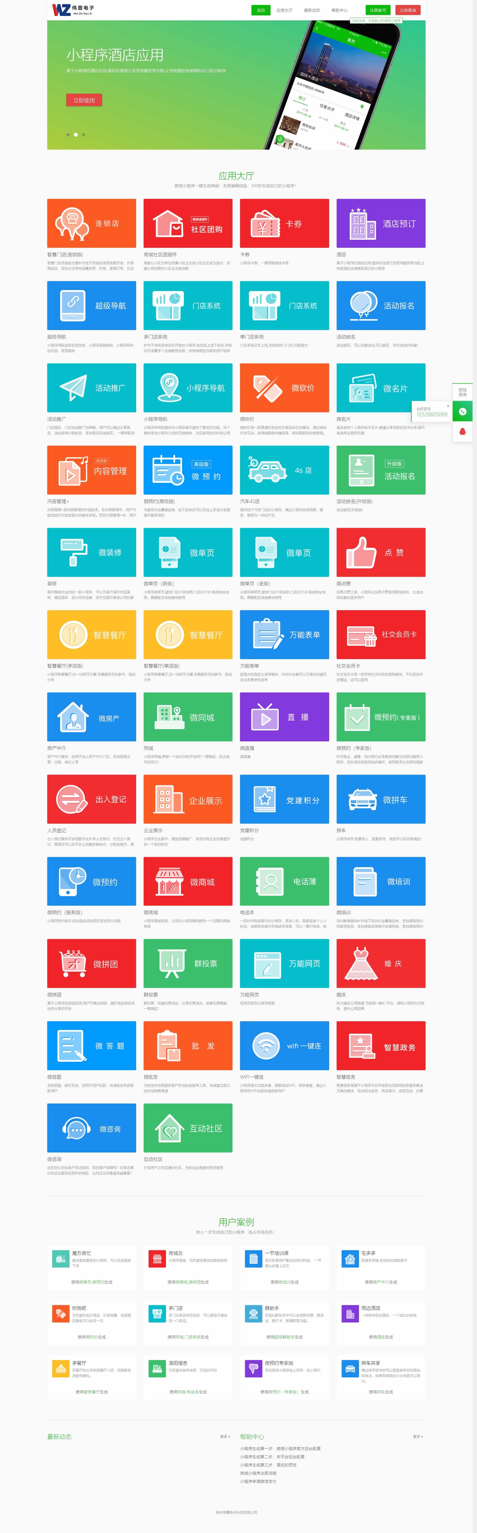 偉置小程序網址 偉置小程序網址