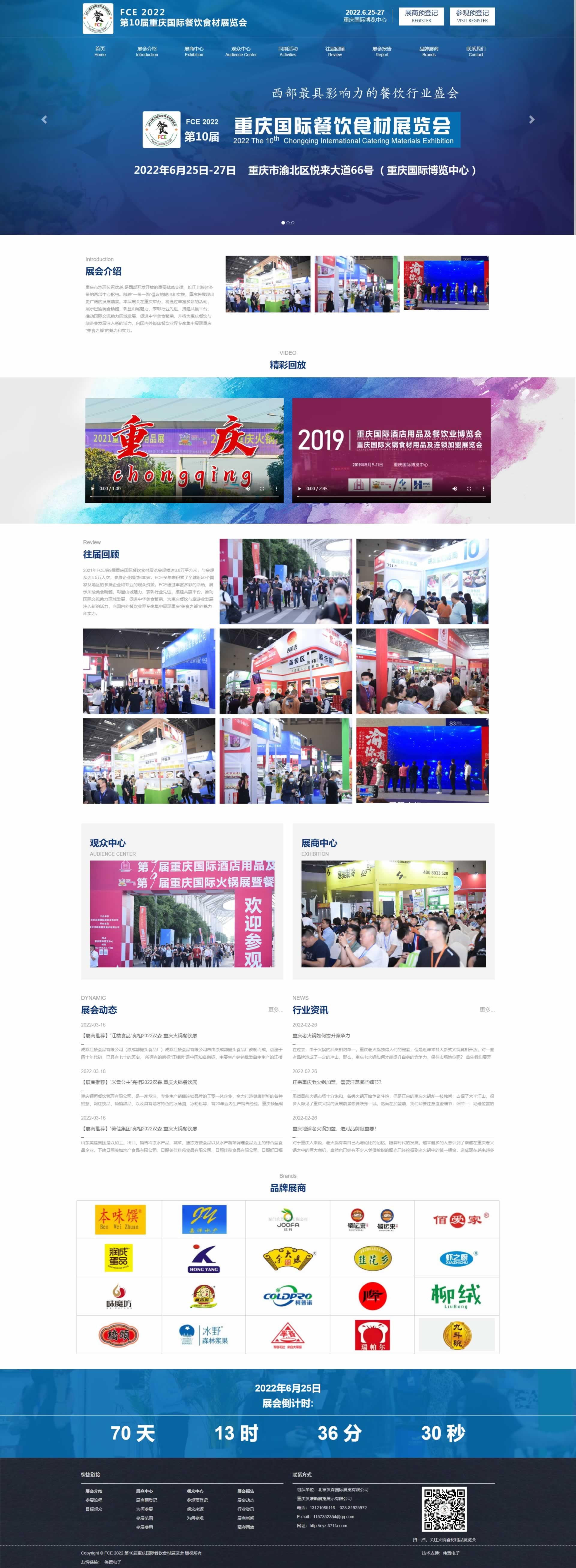 FCE 2022 第10屆重慶國際餐飲食材展覽會首頁網(wǎng)站制作效果 FCE 2022 第10屆重慶國際餐飲食材展覽會首頁網(wǎng)站制作效果