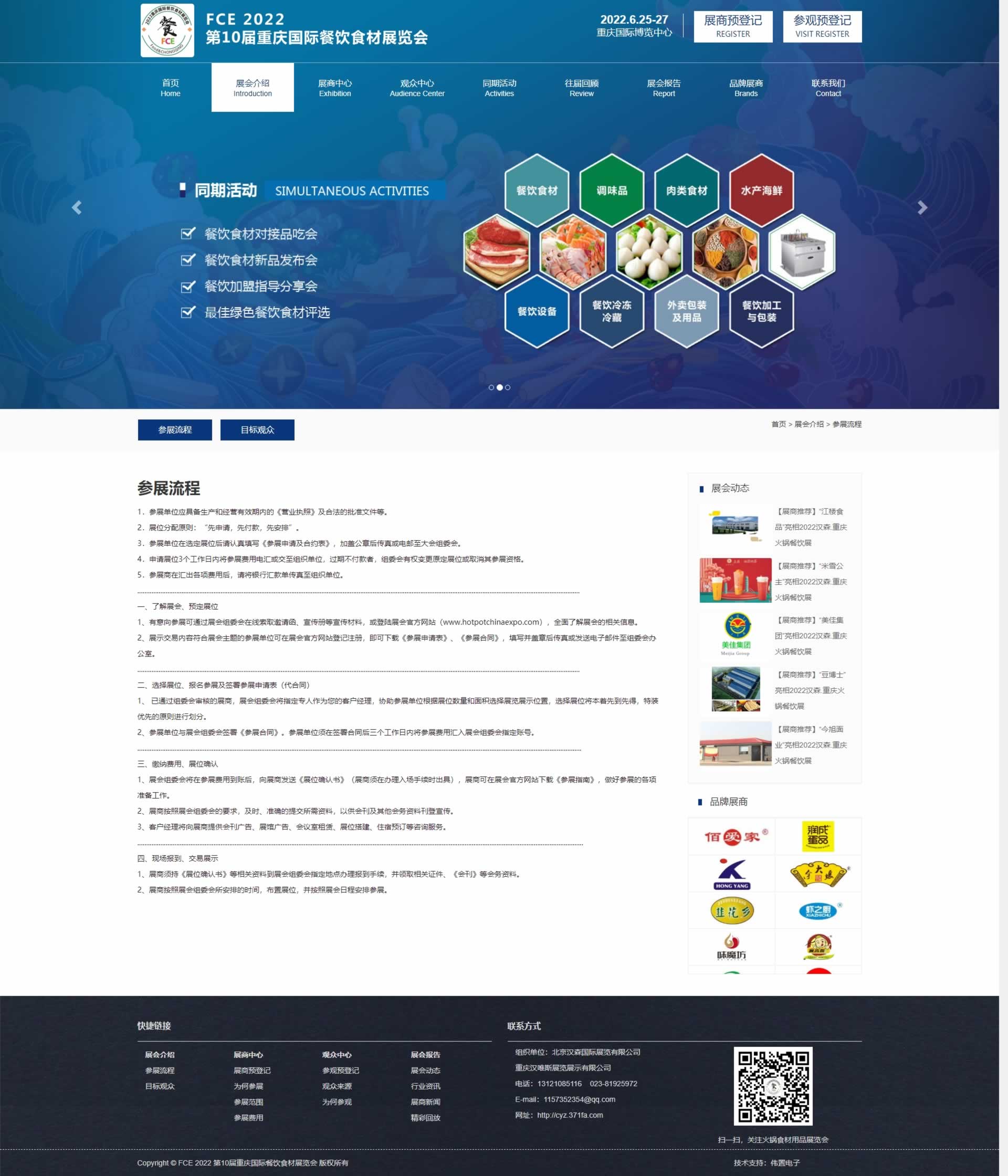 參展流程頁網(wǎng)站建設(shè)效果 參展流程頁網(wǎng)站建設(shè)效果