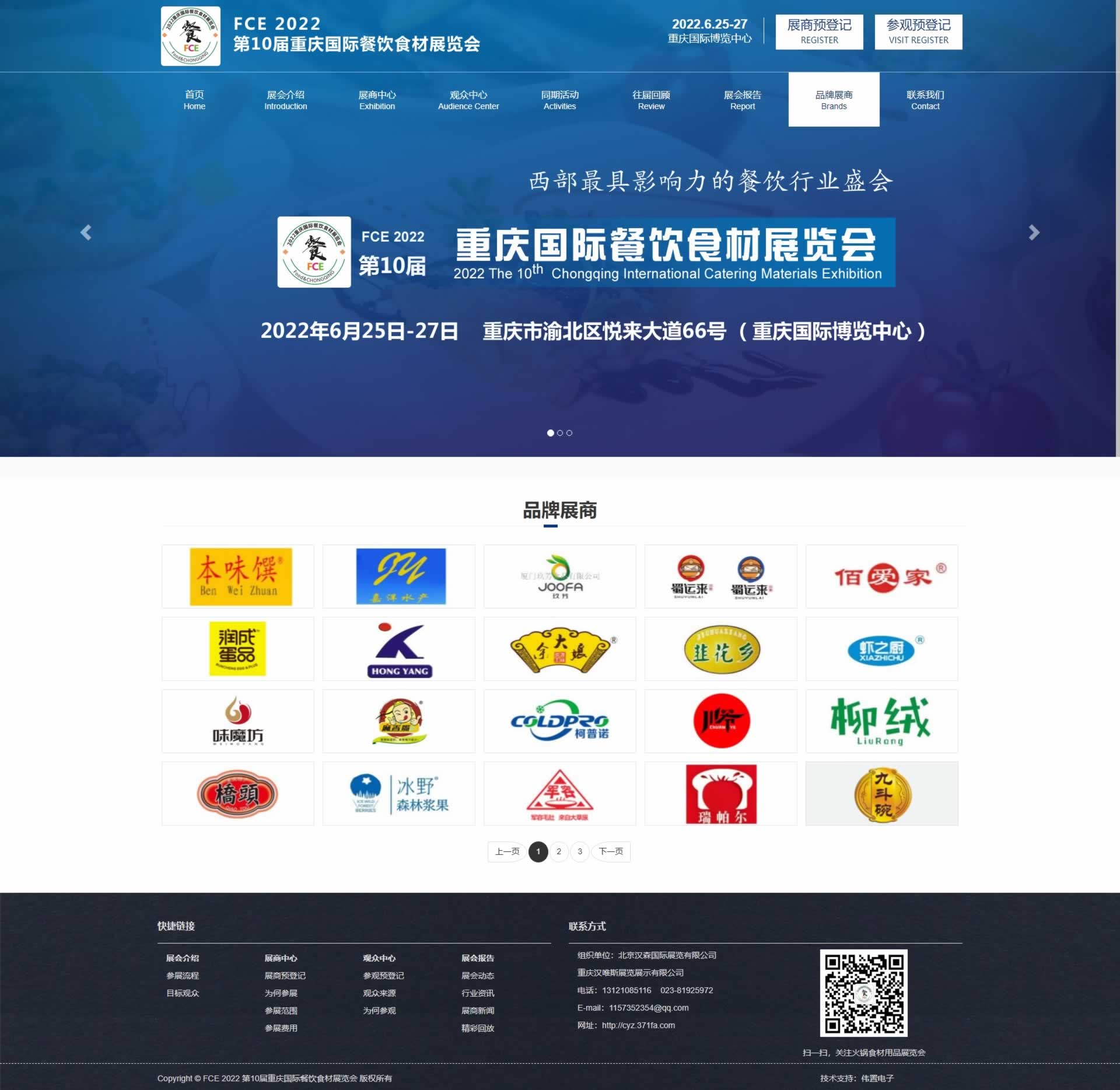 品牌展商頁網(wǎng)站建設(shè)效果 品牌展商頁網(wǎng)站建設(shè)效果