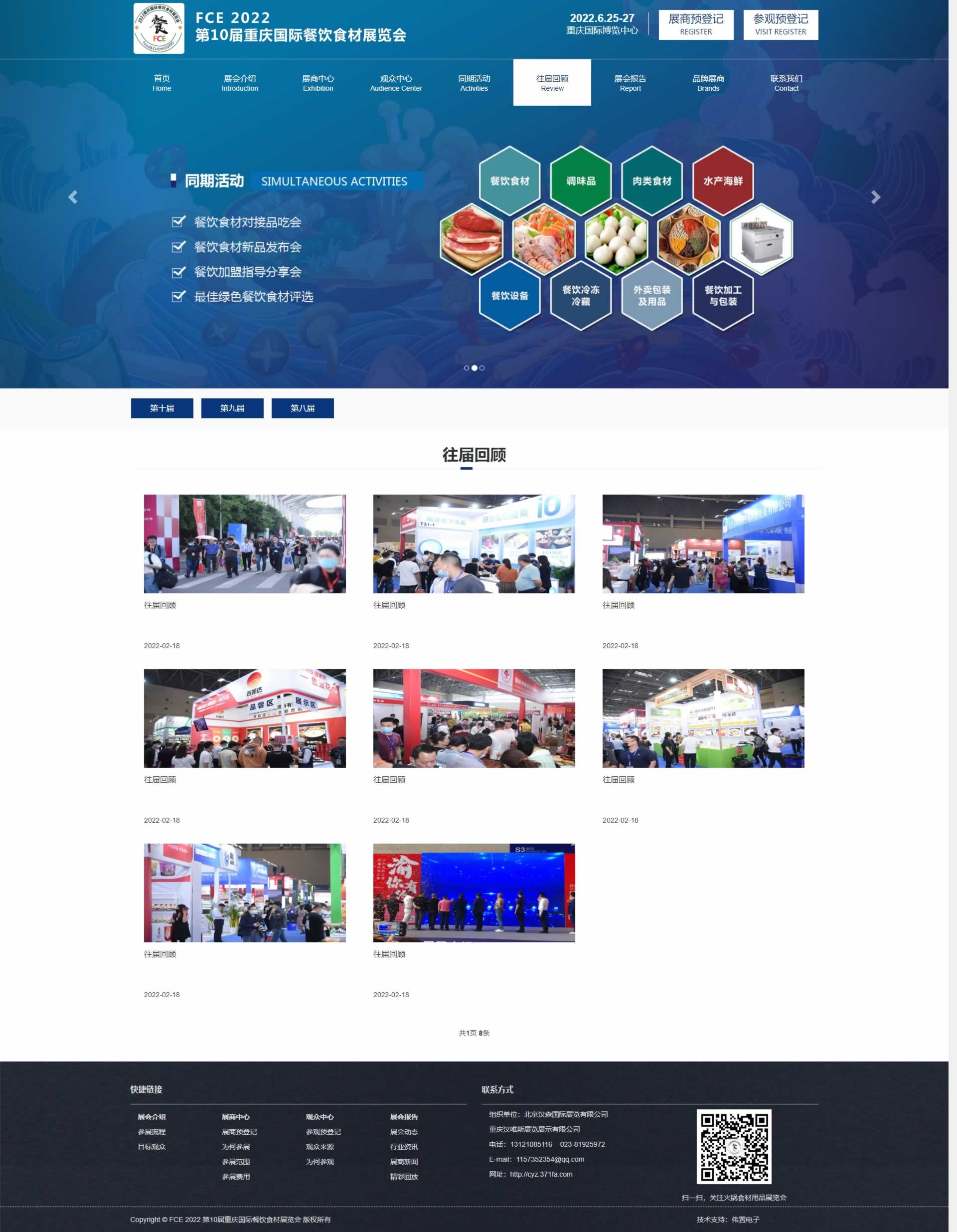 往屆回顧頁網(wǎng)頁設(shè)計樣式 往屆回顧頁網(wǎng)頁設(shè)計樣式