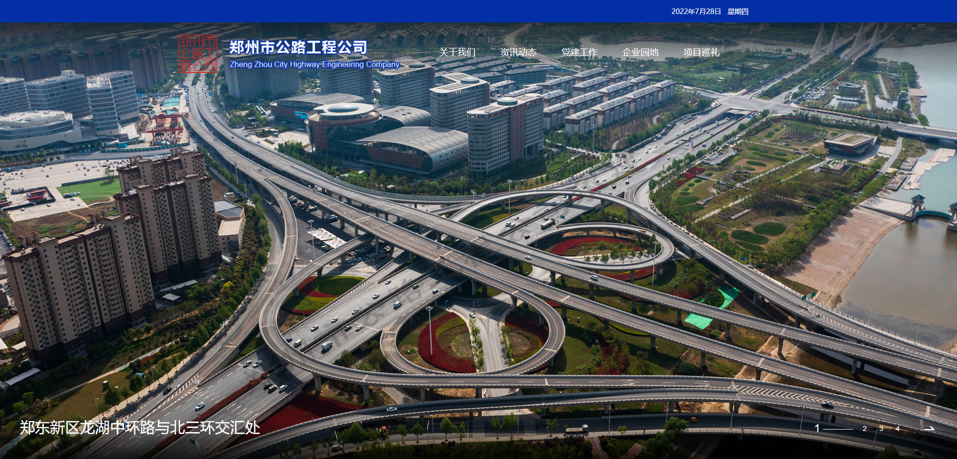 鄭州市公路工程公司首頁第一版網站制作效果 鄭州市公路工程公司首頁第一版網站制作效果