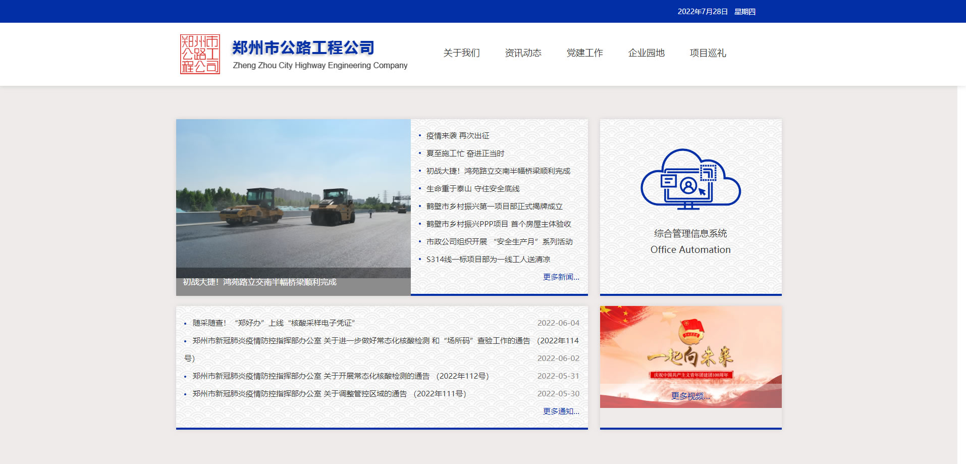 鄭州市公路工程公司首頁第2屏網站制作效果 鄭州市公路工程公司首頁第2屏網站制作效果