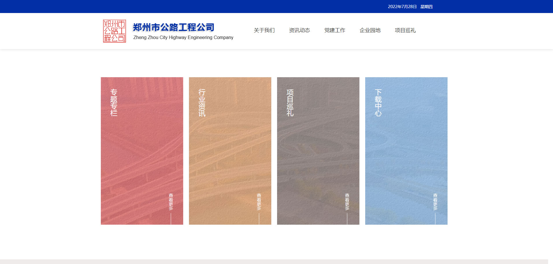 鄭州市公路工程公司首頁第3屏網站制作效果 鄭州市公路工程公司首頁第3屏網站制作效果