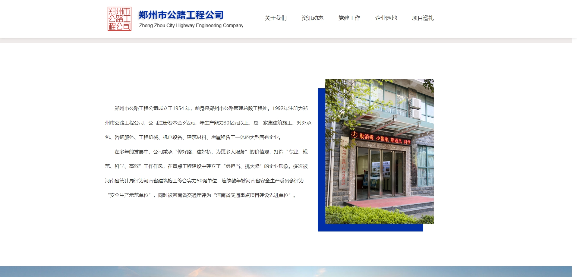 鄭州市公路工程公司首頁第4屏做網站效果 鄭州市公路工程公司首頁第4屏做網站效果