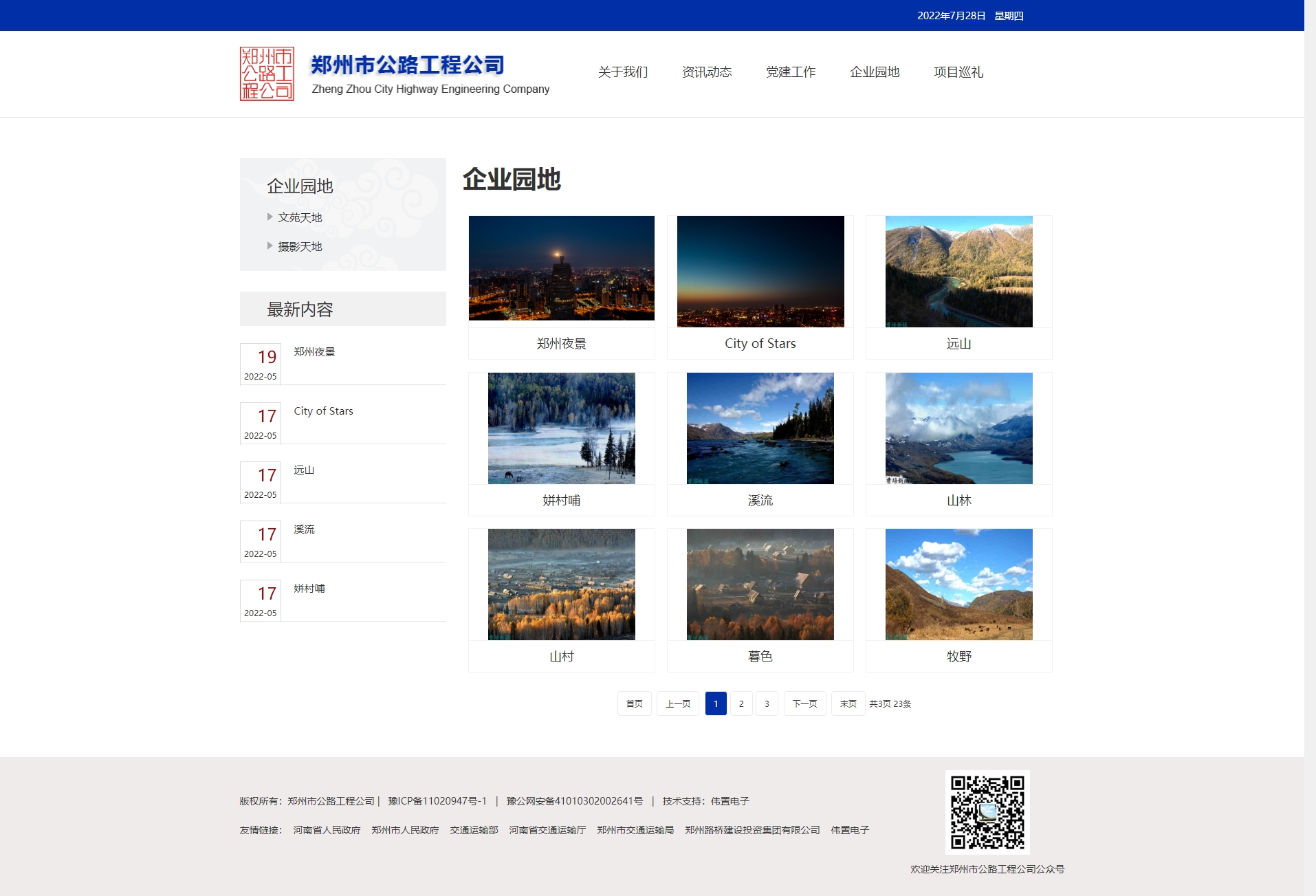 鄭州市公路工程公司企業(yè)動態(tài)頁網站建設效果 鄭州市公路工程公司企業(yè)動態(tài)頁網站建設效果