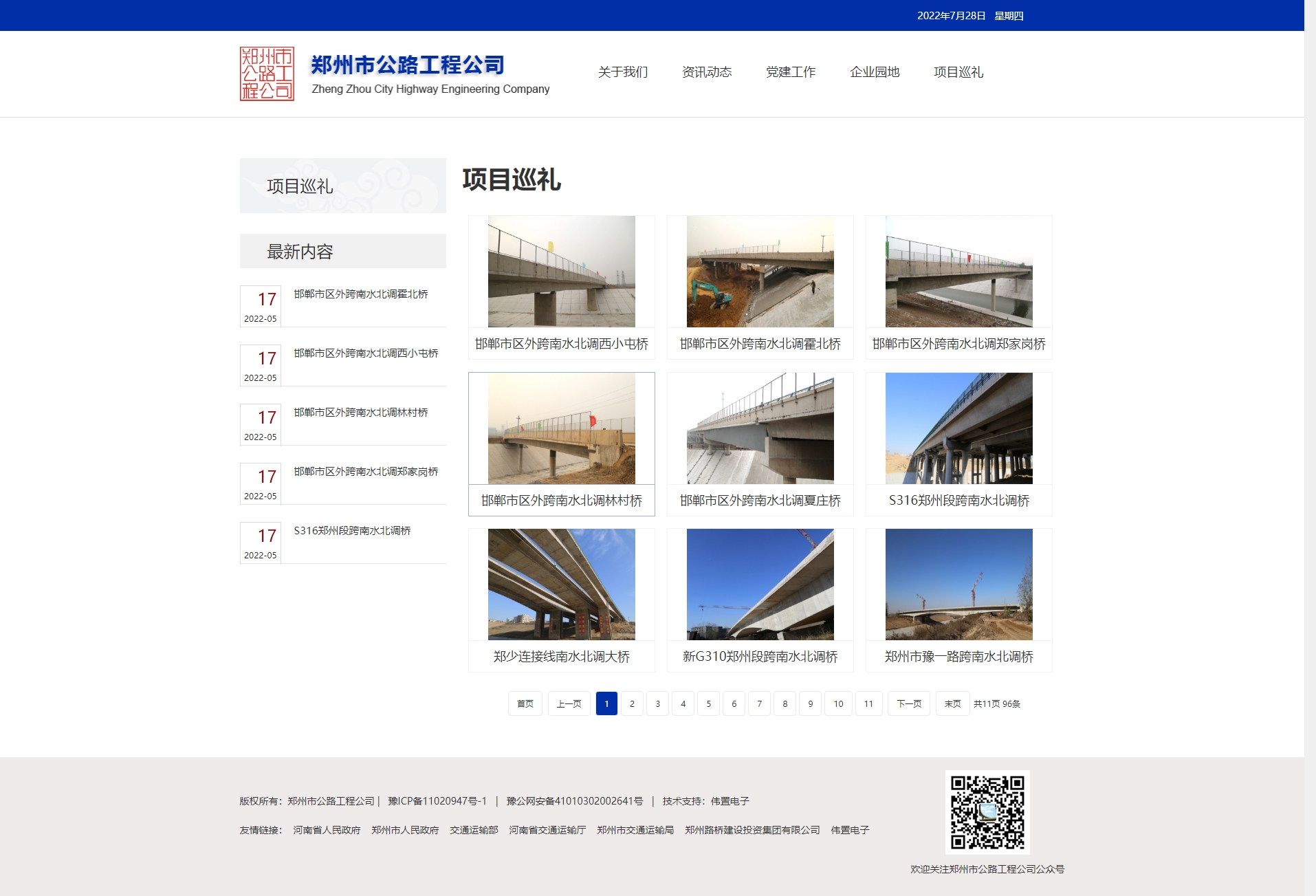 鄭州市公路工程公司項目巡禮頁網站建設效果 鄭州市公路工程公司項目巡禮頁網站建設效果