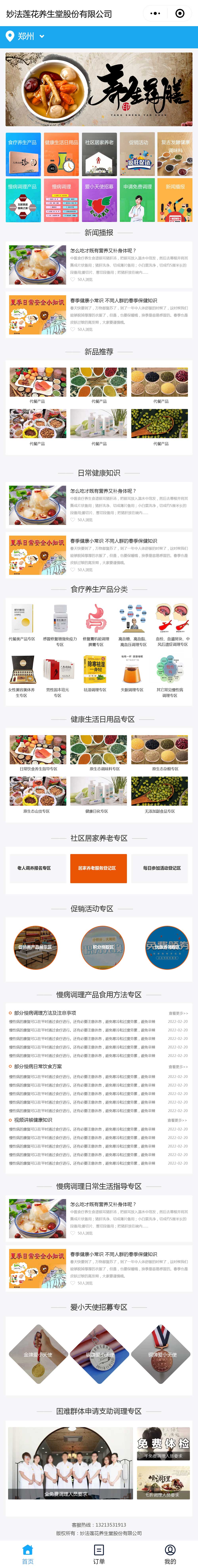 妙法某花小程序首頁效果圖