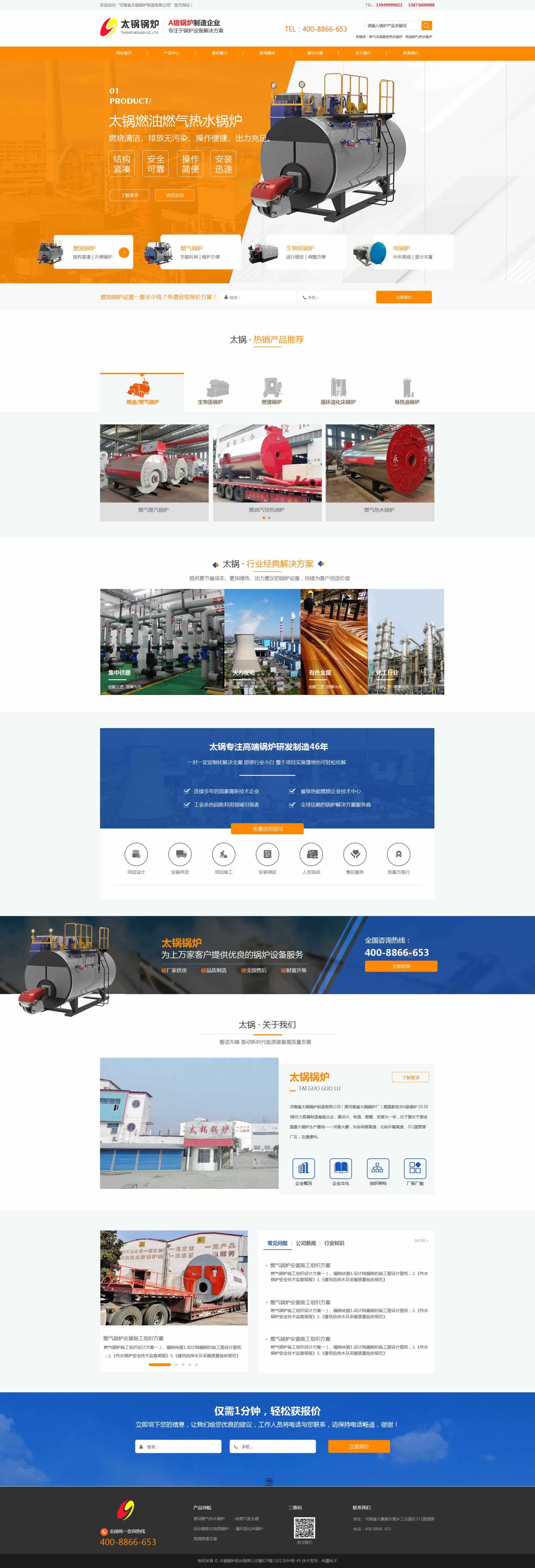 太康鍋爐網(wǎng)站制作效果4 太康鍋爐網(wǎng)站制作效果4