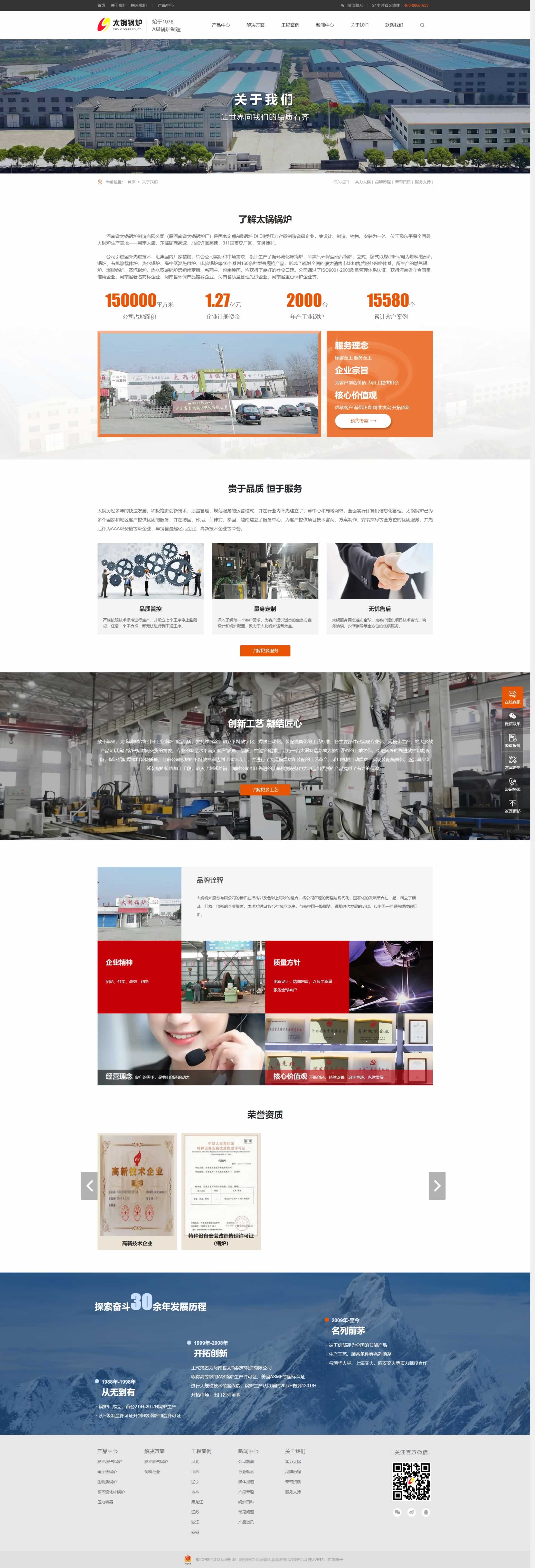 河南太鍋鍋爐關(guān)于我們頁網(wǎng)站建設(shè)效果 河南太鍋鍋爐關(guān)于我們頁網(wǎng)站建設(shè)效果