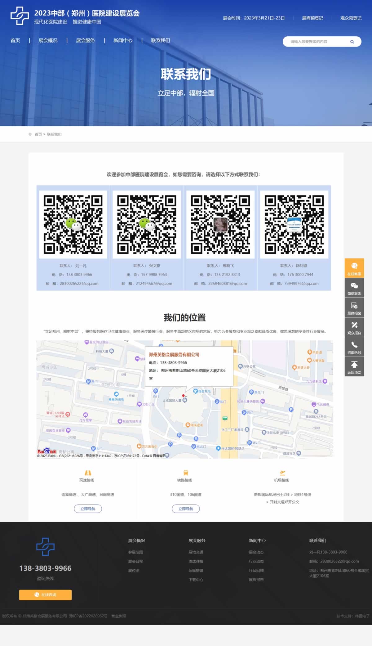 2023中部醫(yī)院建設(shè)展覽會聯(lián)系我們頁網(wǎng)站建設(shè)效果圖 2023中部醫(yī)院建設(shè)展覽會聯(lián)系我們頁網(wǎng)站建設(shè)效果圖