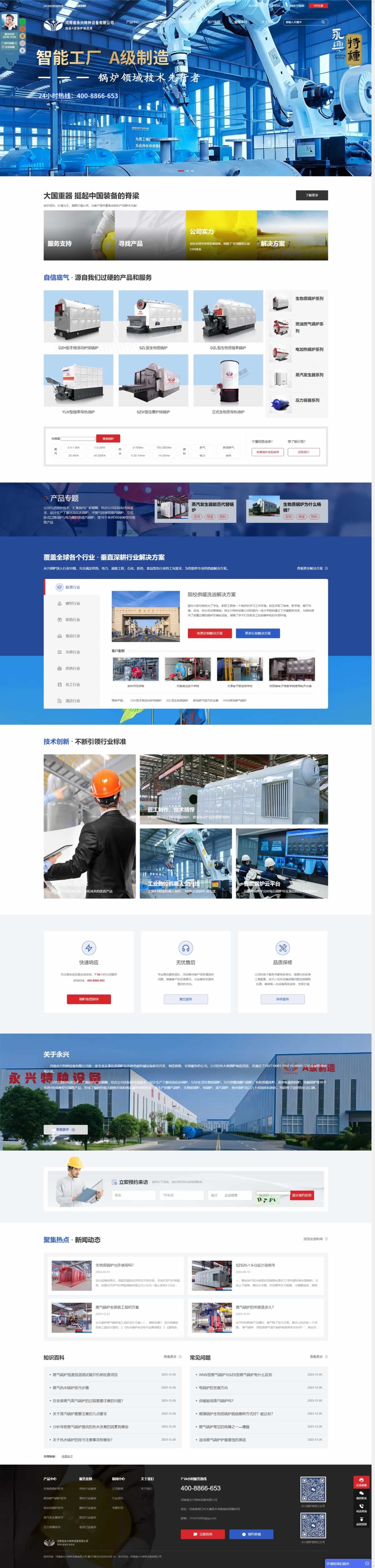 河南永興鍋爐首頁網(wǎng)站建設(shè)效果 河南永興鍋爐首頁網(wǎng)站建設(shè)效果