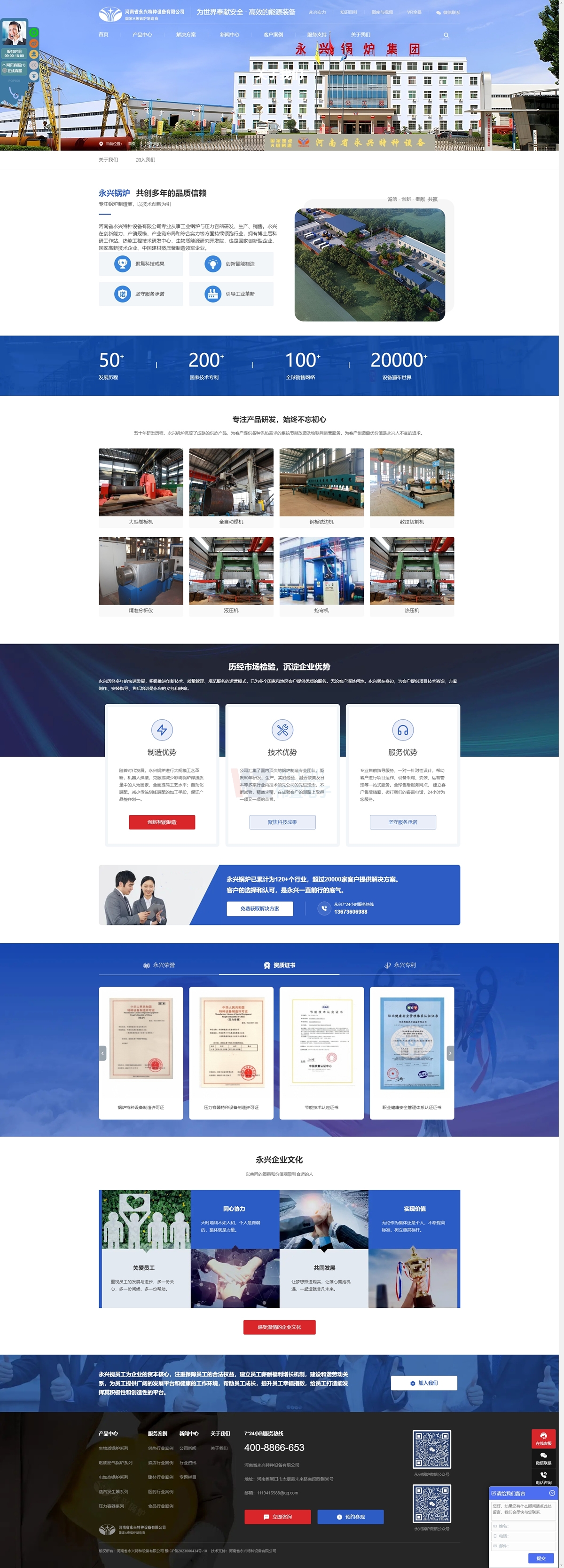 -河南省永興特種設(shè)備關(guān)于我們網(wǎng)頁效果 -河南省永興特種設(shè)備關(guān)于我們網(wǎng)頁效果