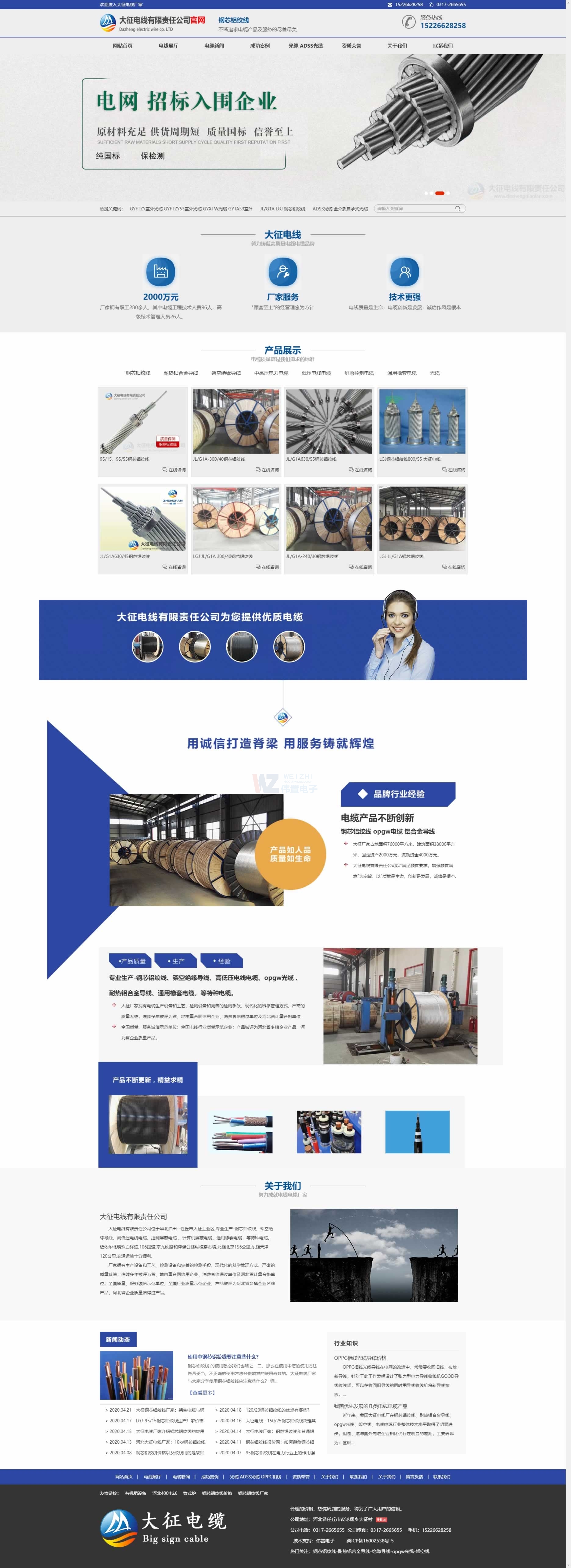 任丘大征電纜網(wǎng)站建設(shè)效果圖【首頁】 任丘大征電纜網(wǎng)站建設(shè)效果圖【首頁】