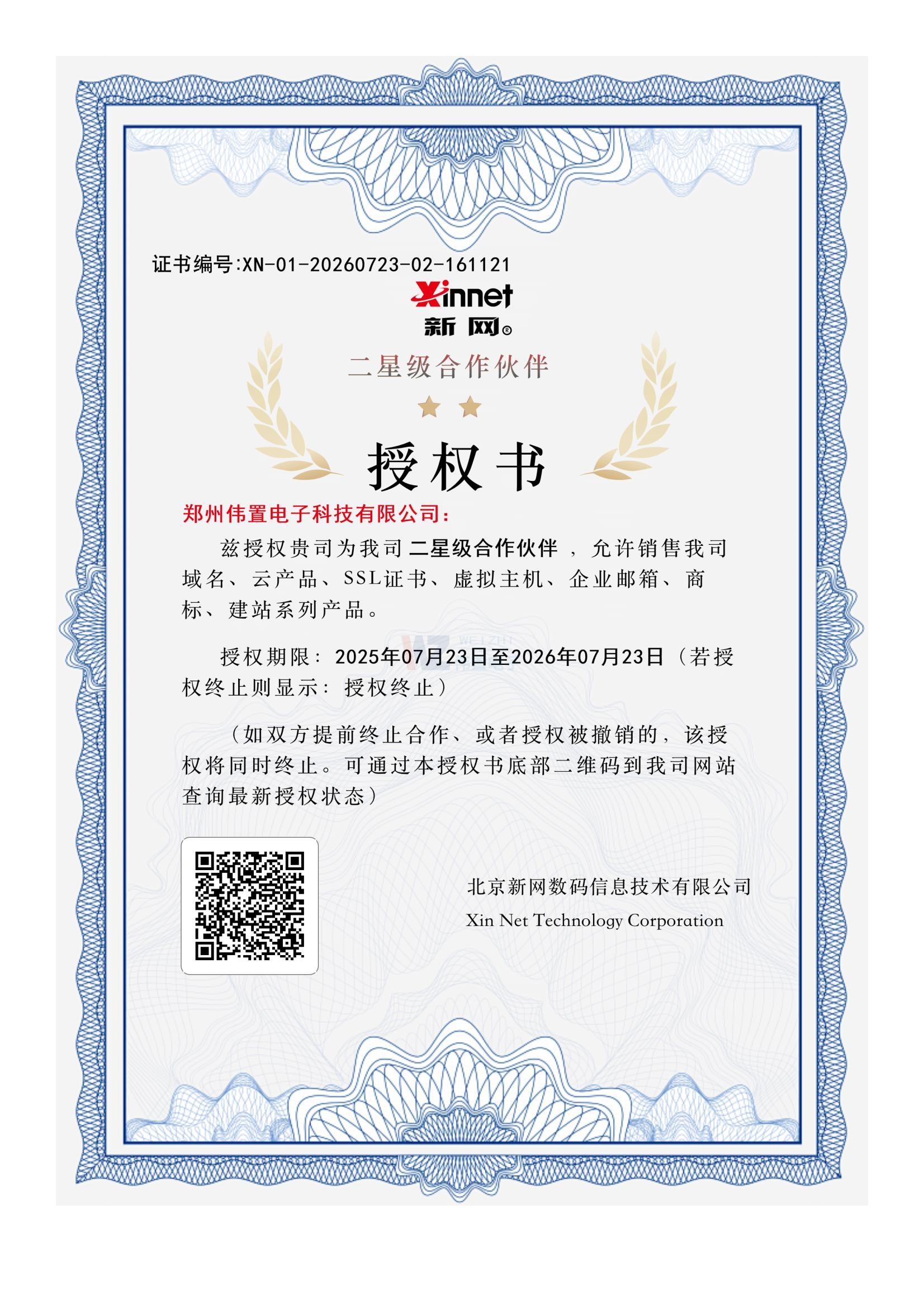 新網(wǎng)二級(jí)合作伙伴 新網(wǎng)二級(jí)合作伙伴